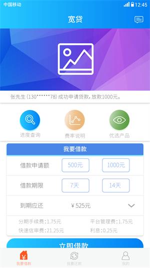 宽贷安卓版  v1.0.5图2