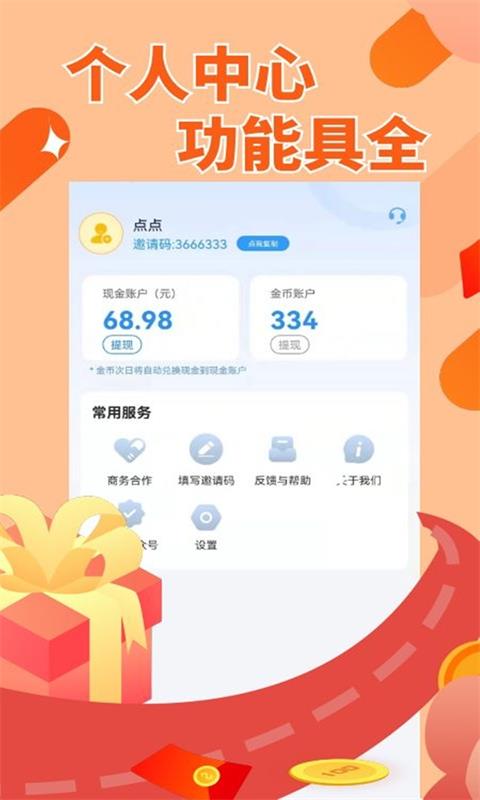 赚点呗  v1.0.01图1