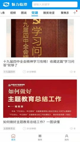 魅力临潭
