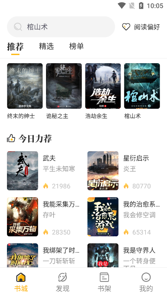 蜂王小说无广告破解版  v1.2.6图1