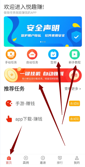 悦趣赚app下载