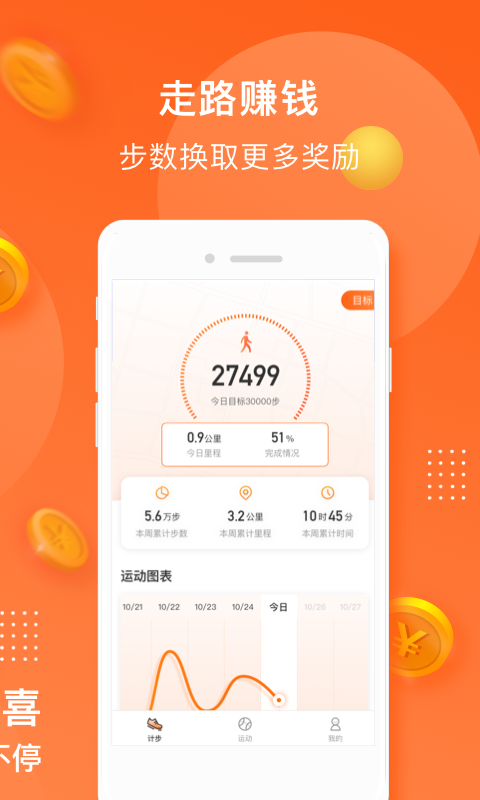 小熊计步器免费下载  v3.43图2