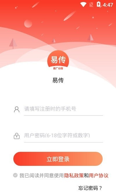 易传投票赚佣金  v1.0.51图3