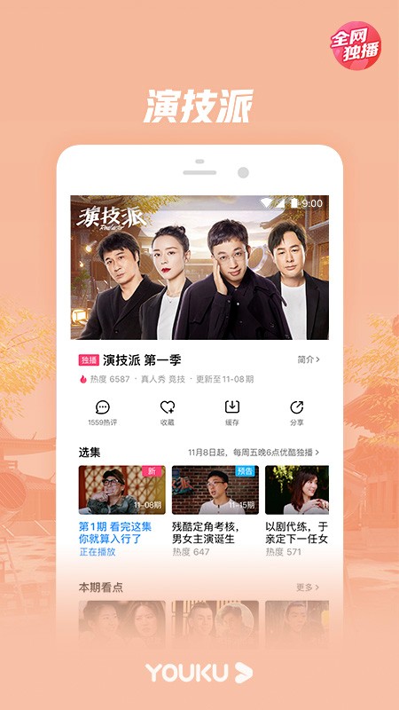 优酷经典版v11.0.22安卓版