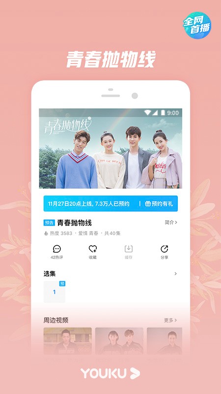 优酷经典版8.1.6