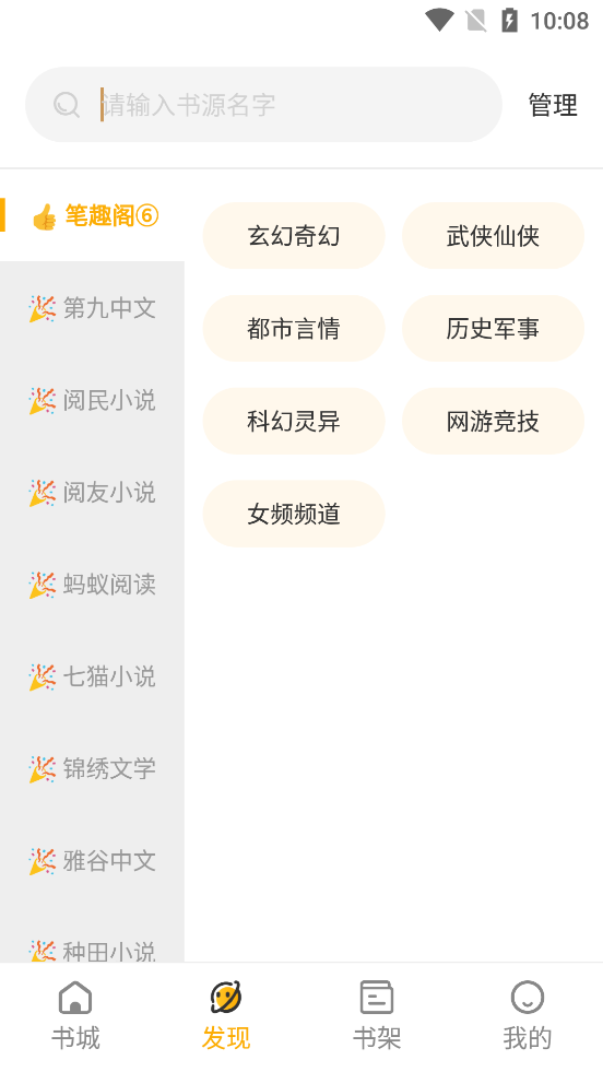 蜂王小说app官方