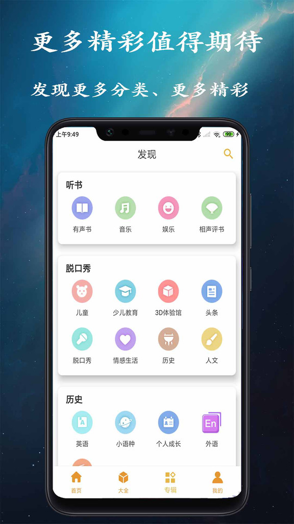 相声评书大全免费收听  v1.2.4图3
