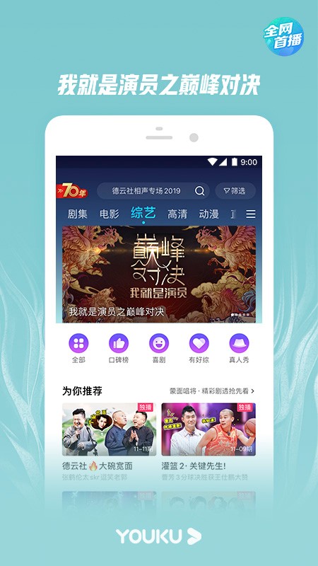 优酷经典版最新版本9.0.5下载苹果