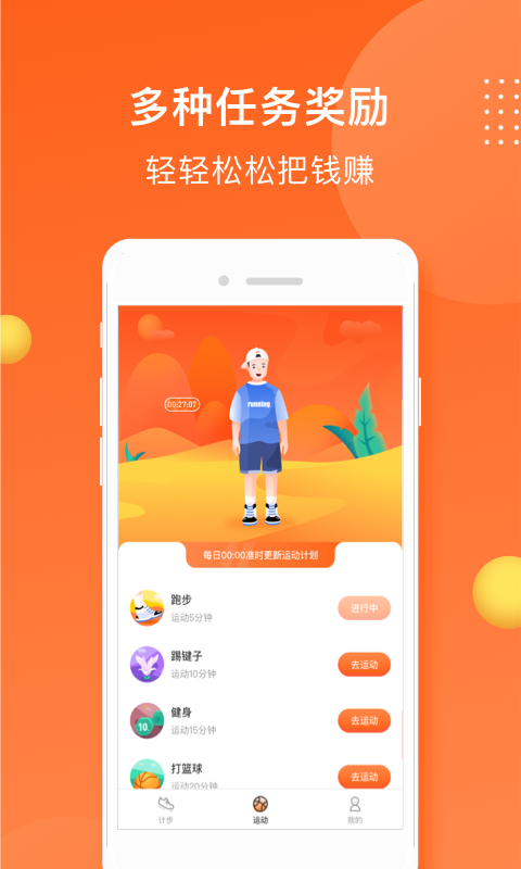 小熊计步器免费下载
