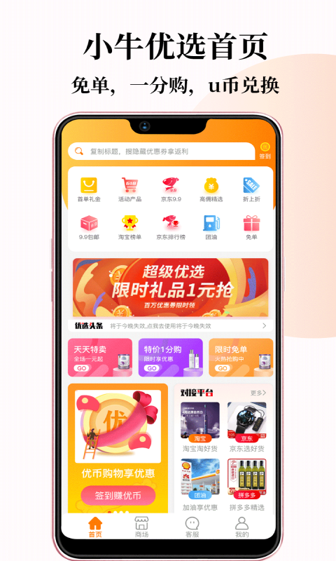 小牛优选免费版