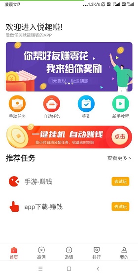 悦趣赚app下载  v3.43.00图3