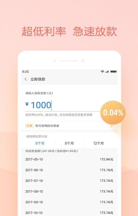 小米借呗2024  v1.0.2图3