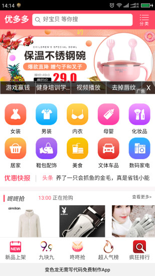 优多多最新版  v1.4.0图1