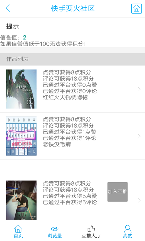 要火社区点赞软件  v3.0图4