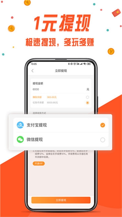 应用赚手机版