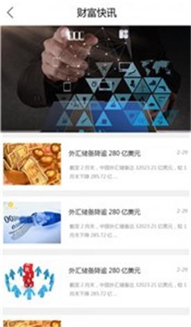 普惠优亿金融官网  v3.5.3图3