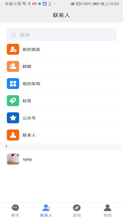 君聊app  v0.0.6图2