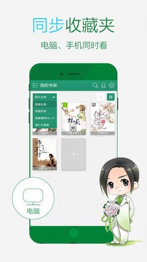 晋江文学城正版app下载  v5.2.8.2图2