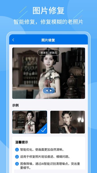 老照片复原大师  v2.7.2图2