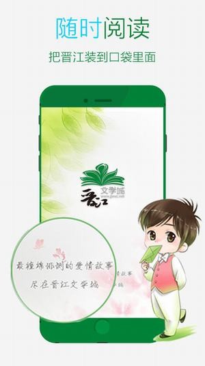 晋江文学城正版app下载  v5.2.8.2图3