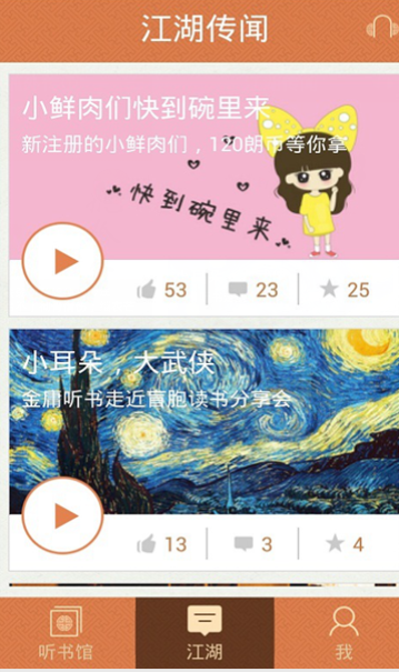 金庸听书下载  v1.3图4