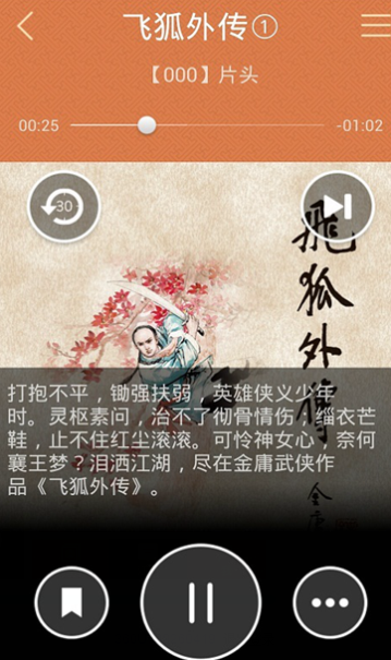 金庸听书下载  v1.3图3