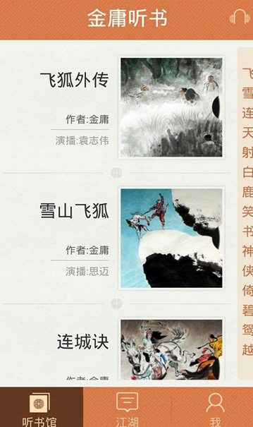 金庸听书下载