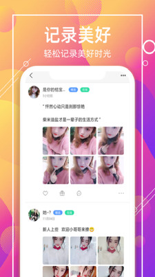 聊客交友软件下载  v1.0.585图3