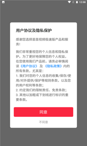 苗苗视频极速版app  v4.2.6.0.1图3