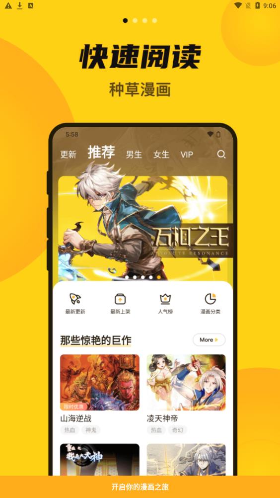 漫画人Mini安卓版