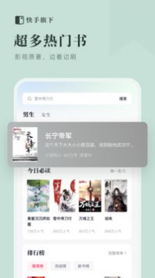 快手小说  v1.1.1.16图3