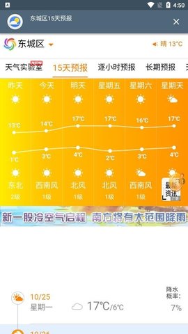 索尼天气