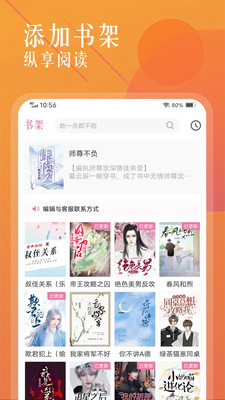 海棠书城下载app正版免费  v1.2.0图2