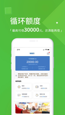 锦囊贷2023  v2.3.0图3