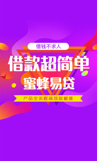 蜜蜂贷款安卓版  v3.5.3图1