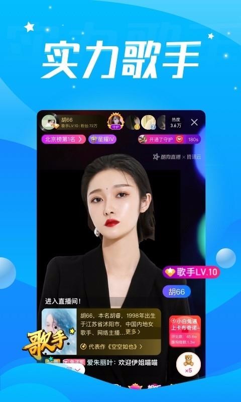 酷狗直播公会管理中心  v4.81.20图4
