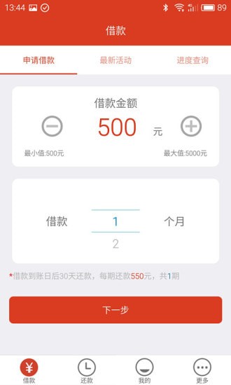 米米贷安卓版  v1.0.0图1