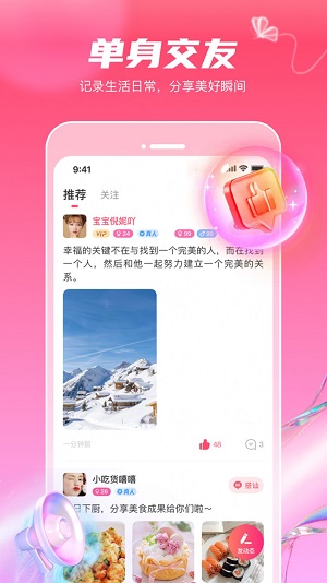 觅妍交友app