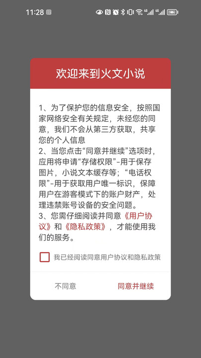 火文小说app官网  v1.0图3