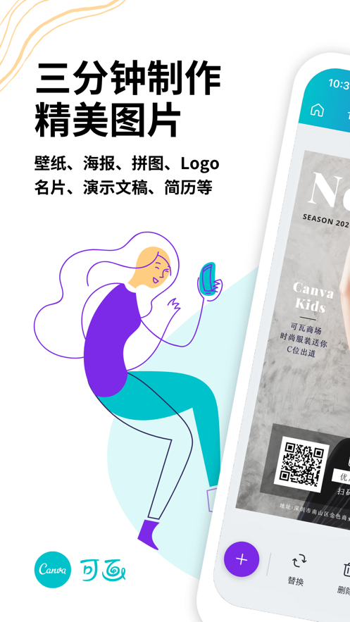 Canva可画手机版
