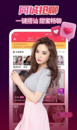 女聊视频交友安卓版