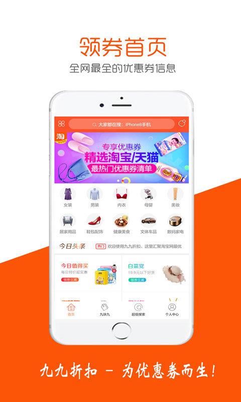 九九折扣