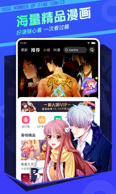 漫画客栈最新破解版  v3.7.6.2图4