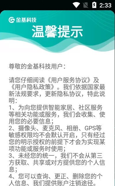 金基科技app
