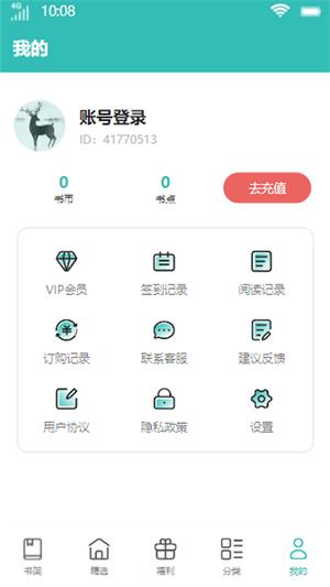 花鹿书城2024  v1.0图2