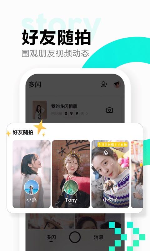 多闪2024  v1.7.7图1