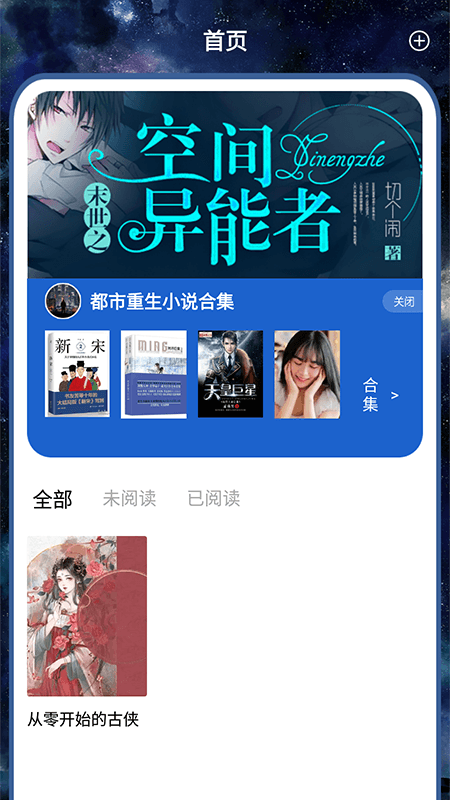 开源阅读追书app  v1.1图2