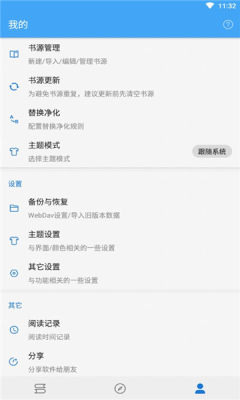 狐狸追书app最新版本