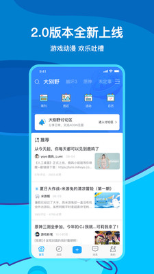 米游社app下载  v2.0.0图3
