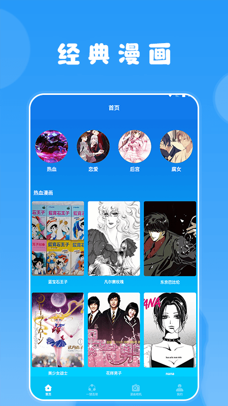 快找漫画小屋手机版  v1.0图1